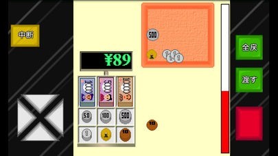 つり銭トライ | スクリーンショット