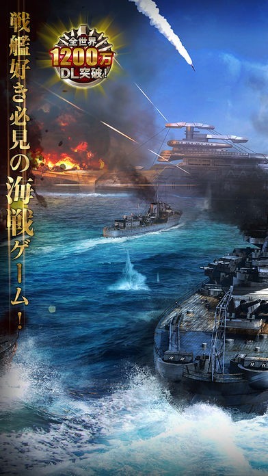 戦艦 Warship Saga ウォーシップサーガ Iphone Androidスマホアプリ ドットアップス Apps