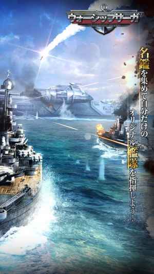 戦艦 Warship Saga ウォーシップサーガ Iphone Androidスマホアプリ ドットアップス Apps