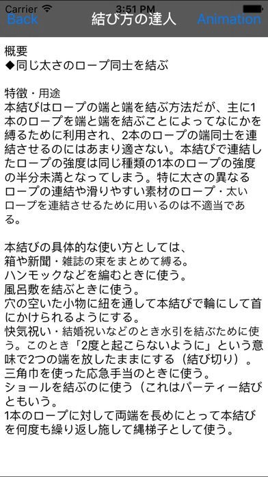 結び方達人 | スクリーンショットその2