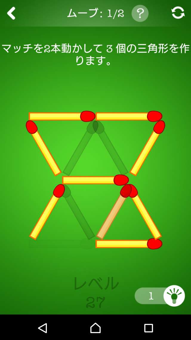マッチ棒パズルゲーム Matchsticks Puzzle Game のレビューと序盤攻略 Iphone Androidスマホアプリ ドットアップス Apps