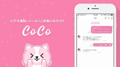 COCO（ココ）-ビデオ通話で人気を集めよう！ | スクリーンショットその1