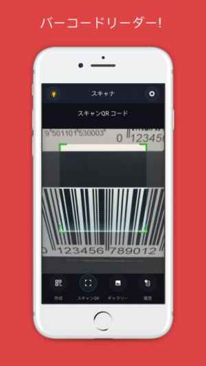 バー コード リーダー iphone