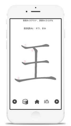 小学１年生の漢字練習帳 おすすめ 無料スマホゲームアプリ Ios Androidアプリ探しはドットアップス Apps