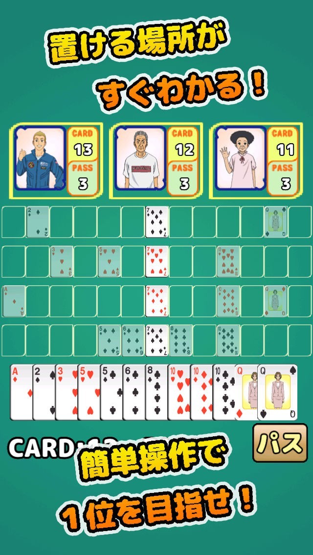 宇宙兄弟の七並べ | スクリーンショットその2