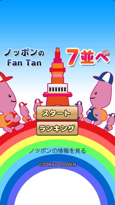 ノッポンの七並べ トランプ | スクリーンショットその2