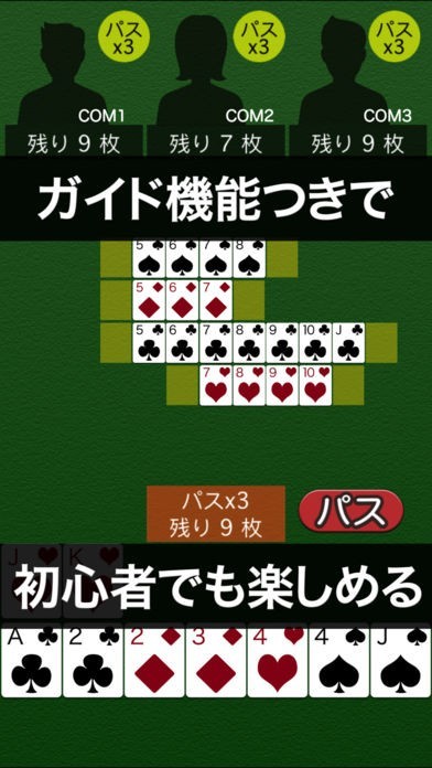 どこでも七並べ | スクリーンショットその2