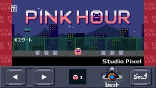 PINK HOUR | スクリーンショットその1