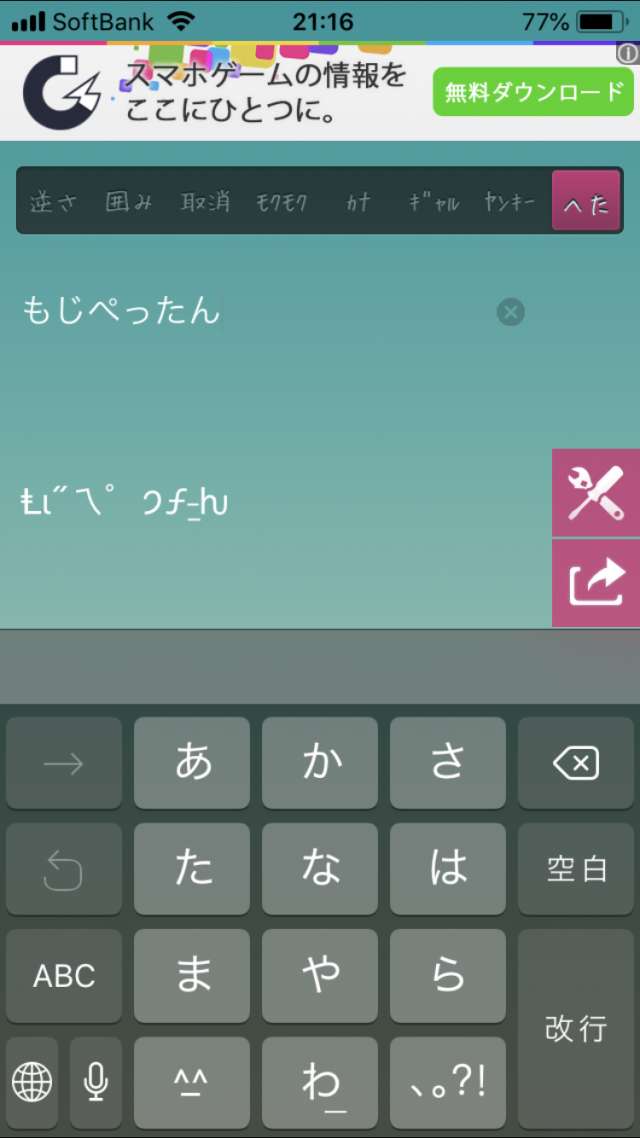 かわいい文字を楽々ペースト もじぺったん がおもしろい Iphone Androidスマホアプリ ドットアップス Apps