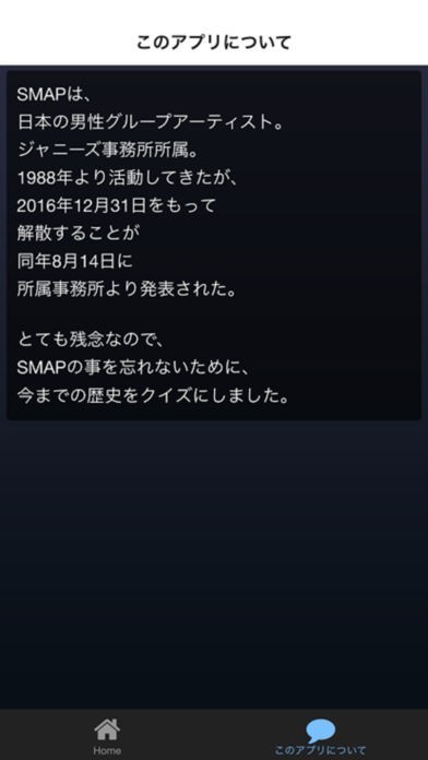 クイズforSMAP　彼らを忘れない | スクリーンショットその2
