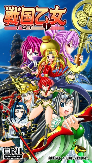 戦国乙女 for i マサムネ | iPhone・Android対応のスマホアプリ 戦国乙女 for i マサムネ | iPhone・Android対応のスマホアプリ