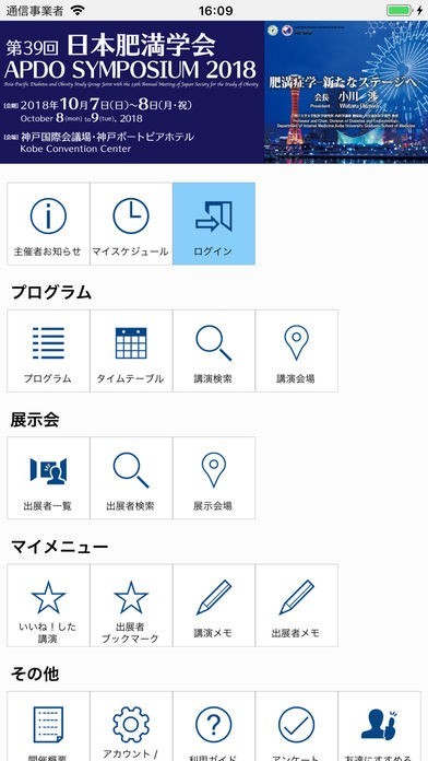 第39回日本肥満学会(JASSO39) | スクリーンショットその1