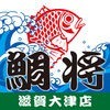 鮮魚店鯛将が地域の皆さんへお得情報を配信するアプリ（大津店） アイコン