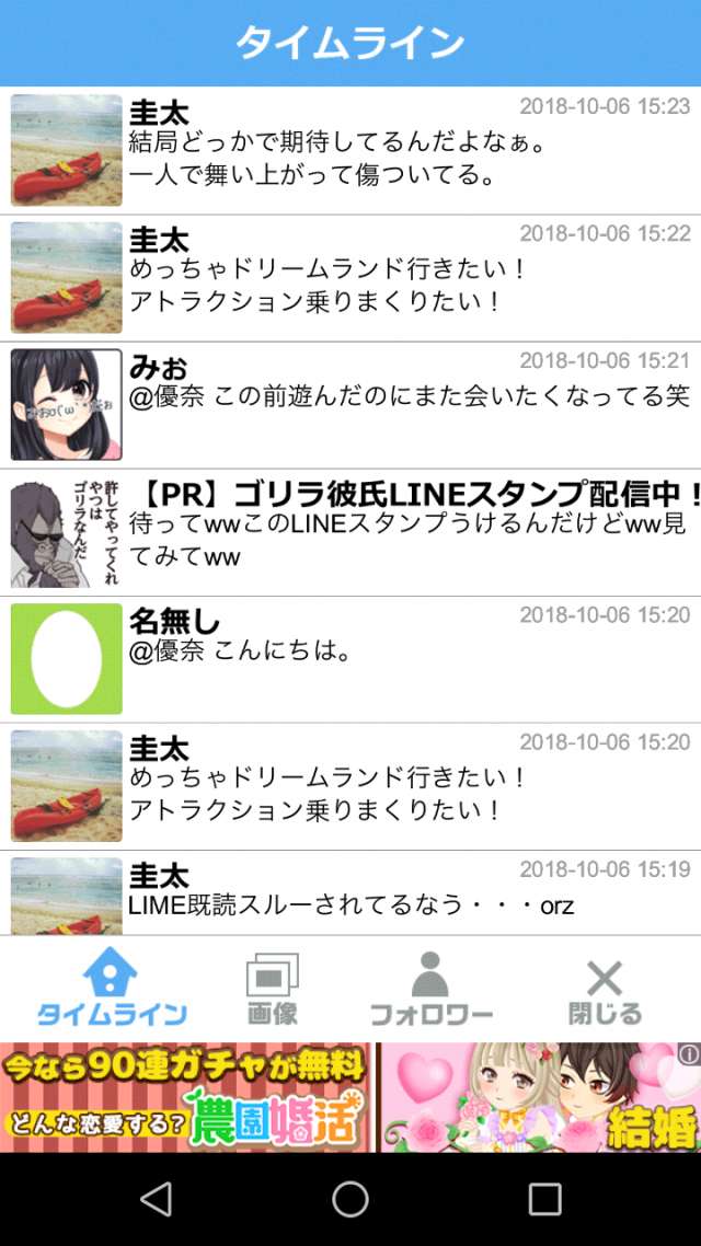 育成ゲーム 自撮りなう リア充女子のsns恋愛育成 のレビューと攻略ポイント Iphone Androidスマホアプリ ドットアップス Apps