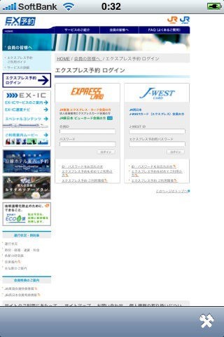 EX予約ブラウザ | スクリーンショットその1