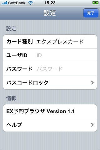 EX予約ブラウザ | スクリーンショットその2
