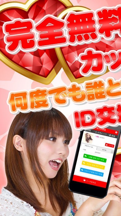 であいちゃっと - 完全無料のであいSNSちゃっと！掲示板であいアプリ | スクリーンショットその1