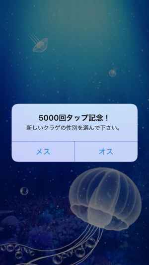 クラゲ物語 神秘の育成ゲーム Iphone Androidスマホアプリ ドットアップス Apps