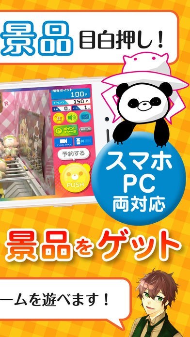 「とったりーな」オンラインで本物のクレーンゲーム | スクリーンショットその2
