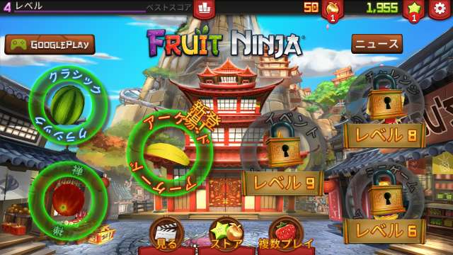 フルーツをスライスしよう Fruit Ninjaのレビューと序盤攻略ポイント Iphone Androidスマホアプリ ドットアップス Apps