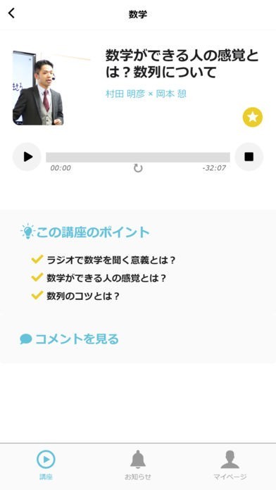 大学受験ウカラス | スクリーンショットその2