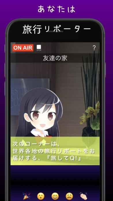 旅してQ!特番: スタジオと中継がつながっています | スクリーンショットその1