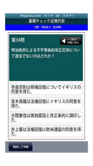 日本史近現代史 おすすめ 無料スマホゲームアプリ Ios Androidアプリ探しはドットアップス Apps