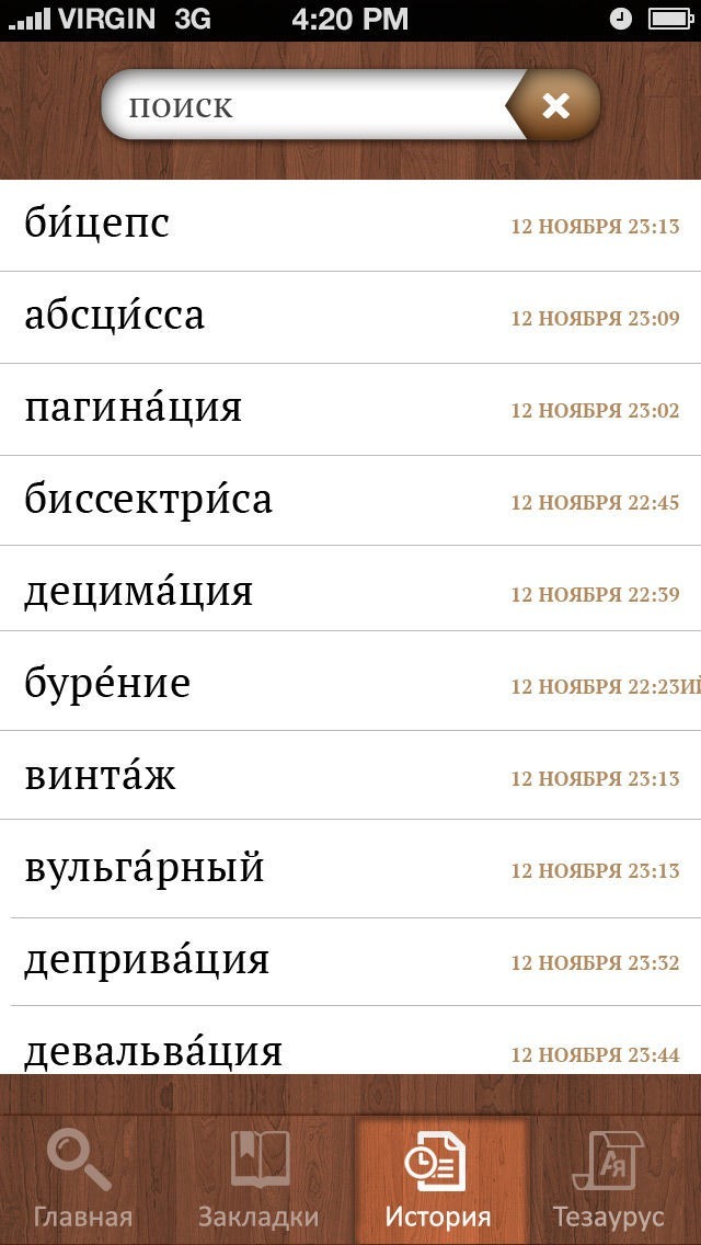 Большой толковый словарь русского языка | iPhone・Android対応のスマホアプリ探すなら.Apps