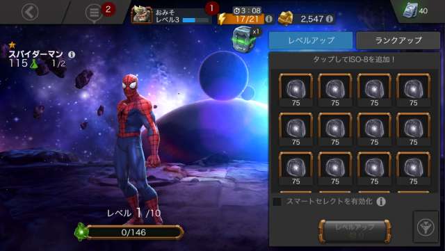 ▲「ISOスフィア」でアップグレード | MARVEL オールスターバトルの攻略とレビュー