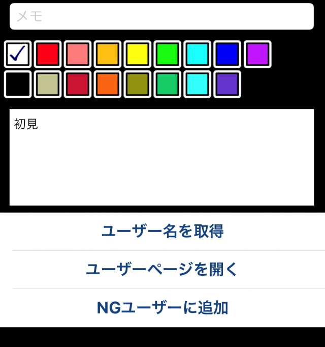 ニコニコ生放送を見るならこれ コメントビューアアプリ Chazuke Iphone Androidスマホアプリ ドットアップス Apps