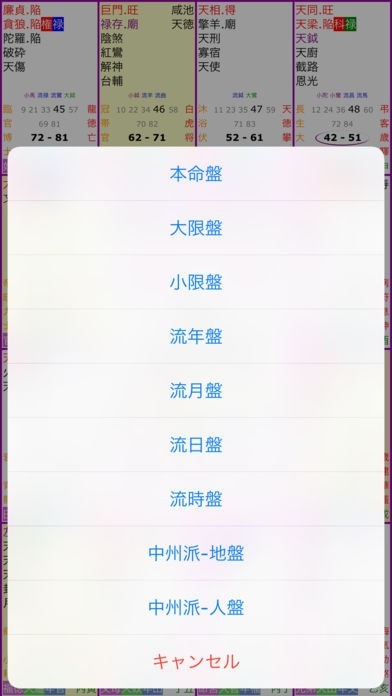 紫微斗数排盤 | iPhone・Android対応のスマホアプリ探すなら.Apps