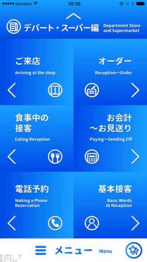 カタカナ簡単英会話 おもてなし接客編 おすすめ 無料スマホゲームアプリ Ios Androidアプリ探しはドットアップス Apps カタカナ簡単英会話 おもてなし接客編 おすすめ 無料スマホゲームアプリ Ios Androidアプリ探しはドットアップス Apps