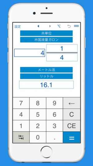 単位換算 米国液量ガロン リットル Iphone Androidスマホアプリ 単位換算 米国液量ガロン リットル Iphone Androidスマホアプリ