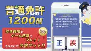 普通免許10問 運転免許の学科試験問題集アプリ おすすめ 無料スマホゲームアプリ Ios Androidアプリ探しはドットアップス Apps