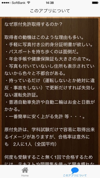原付免許模擬試験クイズ | スクリーンショット
