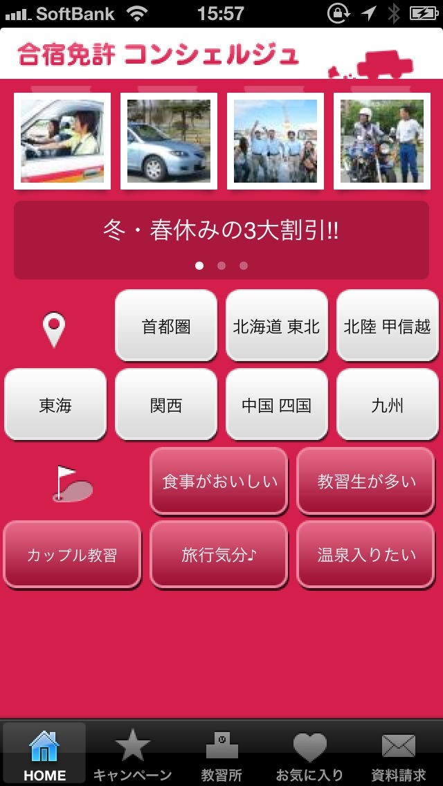 合宿免許コンシェルジュ | スクリーンショットその1