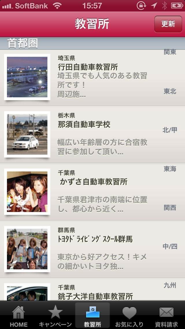 合宿免許コンシェルジュ | スクリーンショットその2