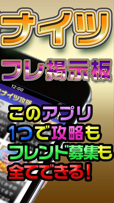 攻略＆募集掲示板 Forセブンナイツ | スクリーンショットその2