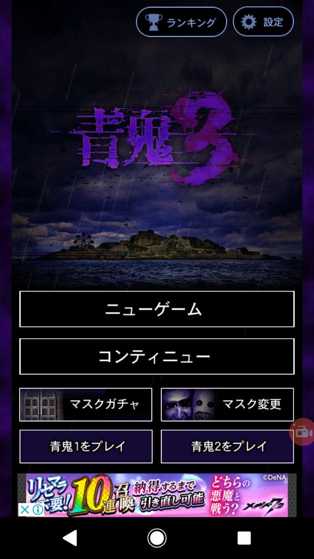 青鬼3 レビューと序盤攻略 Iphone Androidスマホアプリ ドットアップス Apps
