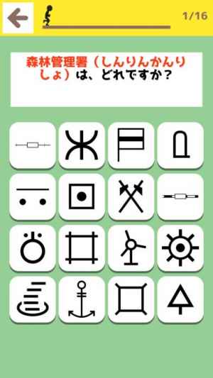 地図記号クイズ かるた Iphone Android対応のスマホアプリ探すなら Apps