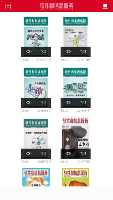 《软件和信息服务》 | スクリーンショット