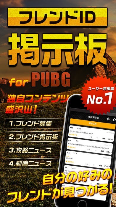 フレンドID掲示板forPUBG | スクリーンショットその1