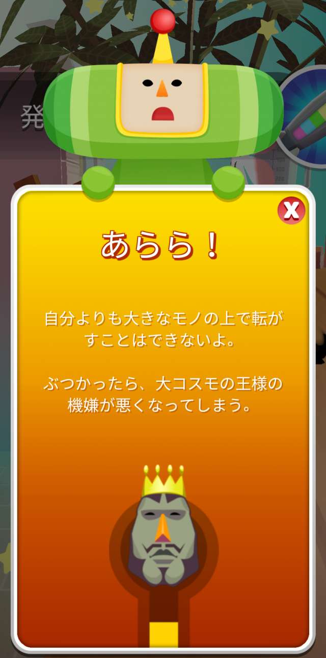 ▲何もしないが口は出す王様 | 『アメイジング塊魂』のレビューと序盤攻略