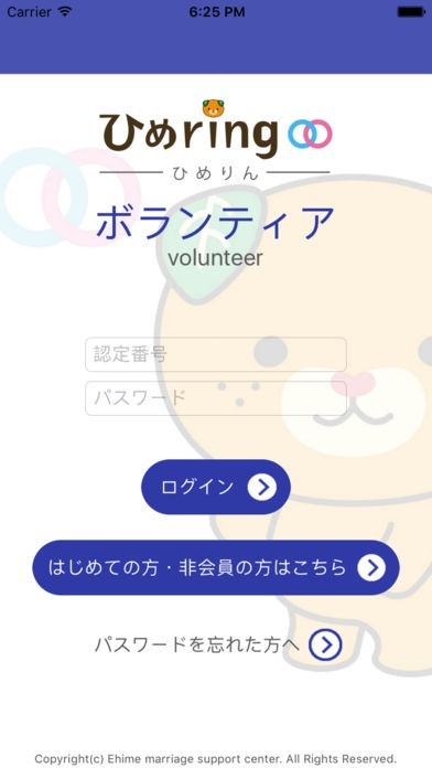 えひめ結婚支援センターアプリ ボランティア「ひめringV」 | スクリーンショットその1