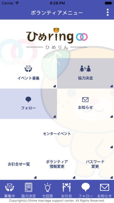 えひめ結婚支援センターアプリ ボランティア「ひめringV」 | スクリーンショットその2