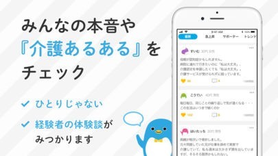 ゆあけあ ~ 介護の本音を受けとめるアプリ | スクリーンショットその2