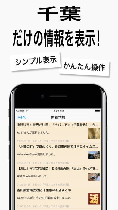 千葉ニュース / 千葉情報だけをまとめ読み | スクリーンショットその1