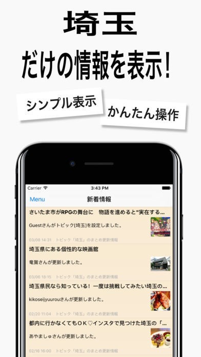 埼玉ニュース / 埼玉情報だけをまとめ読み | スクリーンショットその1