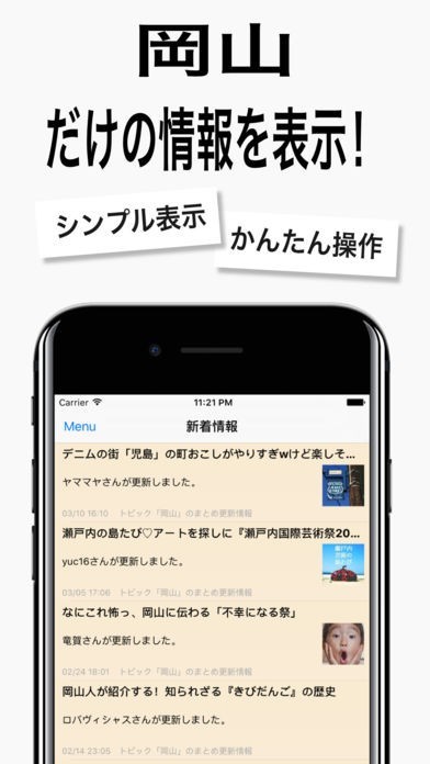 岡山ニュース / 岡山情報だけをまとめ読み | スクリーンショットその1
