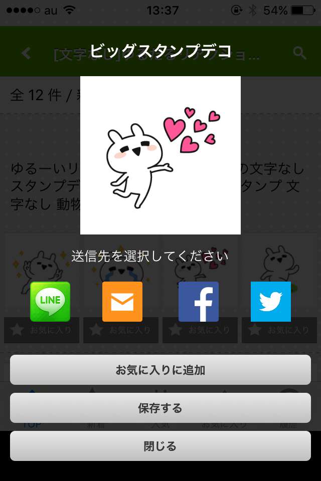 スタンプ Decor スタンプ使い放題 の使い方とレビュー Iphone Androidスマホアプリ ドットアップス Apps
